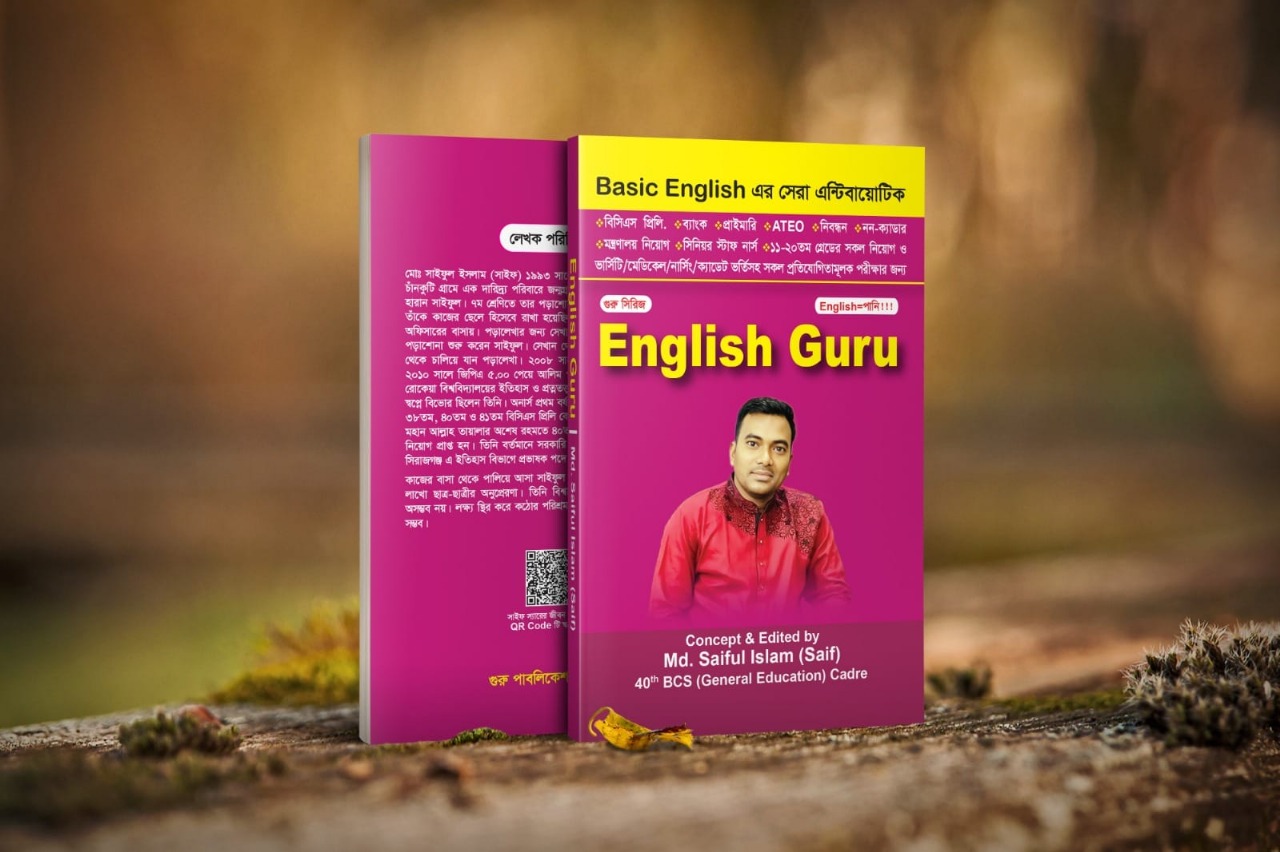 English Guru (ইংলিশ গুরু)