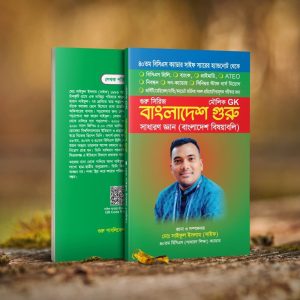 বাংলাদেশ গুরু-Bangladesh Guru