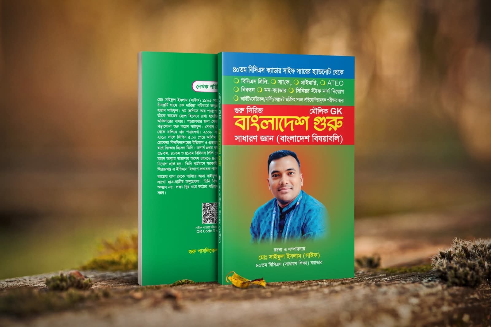 বাংলাদেশ গুরু-Bangladesh Guru