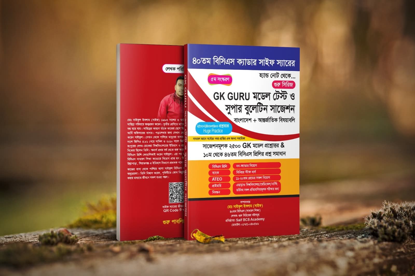জিকে গুরু মডেল টেস্ট-GK Guru Model Test