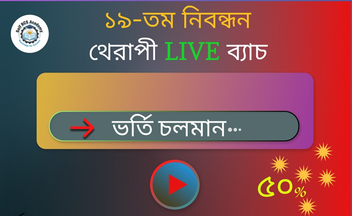১৯-তম নিবন্ধন থেরাপী ব্যাচ